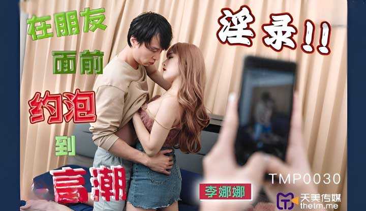 PaliTube - เย็ดคู่เดทต่อหน้าเพื่อน เด็ดเกิน (TMP-0030)