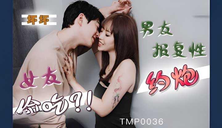 PaliTube - เมื่อแฟนผมมีชู้ ผมเลยแก้แค้นด้วยการนัดเย็ดสาวสวย(TMP-0036)
