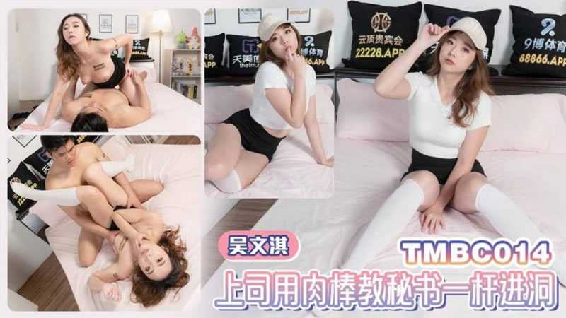PaliTube - บอสหนุ่มหื่นกามสั่งสอนเลยขาด้วยกล้วย(TMBC-014)