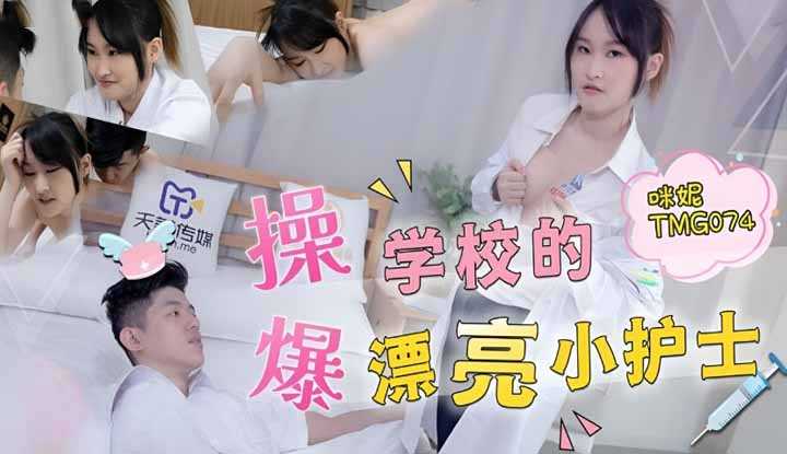 PaliTube - เยสดพยาบาลสาวร่านควย (TMG-074)