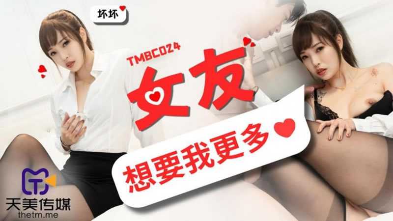 PaliTube - แฟนผมหื่นจนน้ำกามผมแทบหมดตัว～ (TMBC-024)