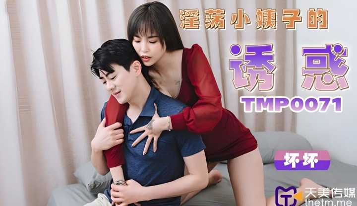 PaliTube - น้องเมียยั่วเย็ดแบบนี้ทำไงดีครับ(TMP-0071)