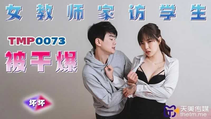 PaliTube - ติวเตอร์คนสวย เยี่ยมเย็ดนักเรียน(TMP-0073)