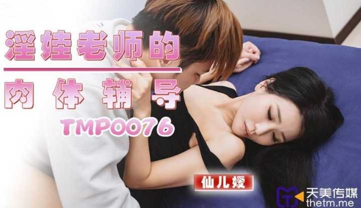 PaliTube - คุณครูหื่นกามโดนนักเรียนเย็ดสั่งสอน (TMP-0076)
