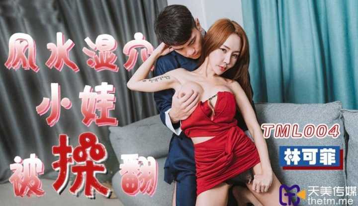PaliTube - หมอดูฮวงจุ้ย โดนคุ้ยน้ำแตก (TML-004)
