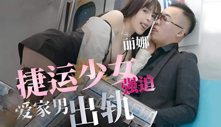 PaliTube - รถไฟฟ้าพาเสียว อย่าบอกใครนะ ว่าหนูเป็นชู้กับพี่(TMG-102)
