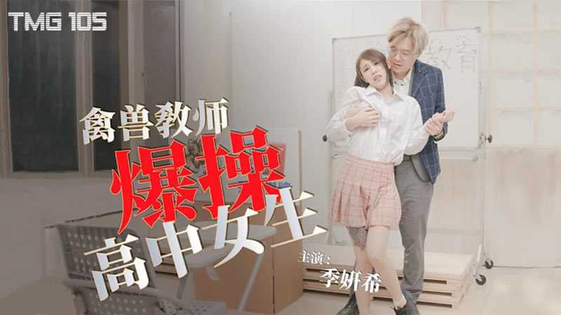 PaliTube - เรื่องลับของครูหนุ่มกับนักเรียนสาว (TMG-105)