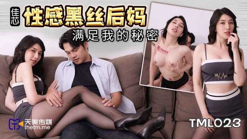 PaliTube - ความลับของผมกับแม่เลี้ยงสุดเซ็กส์ซี่ (TML-023)