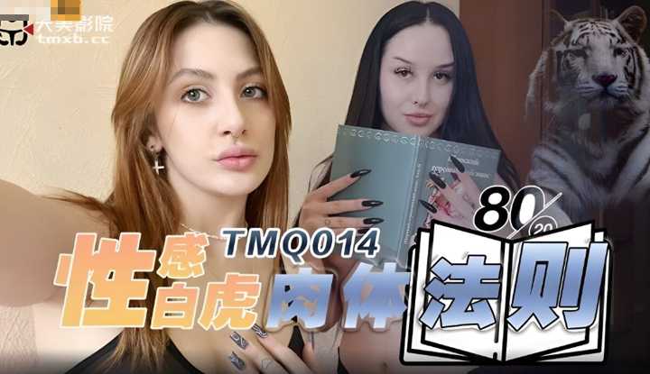PaliTube - เมื่อสาวขาวเซ็กซี่ โชว์วิธีสุดเสียว(TMQ-014)