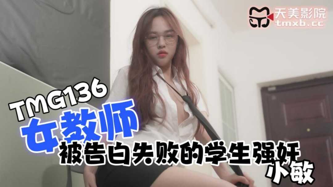 PaliTube - เมื่อคุณครูโดนนักเรียนบอกรัก ด้วยการจับเย็ด(TMG-136)