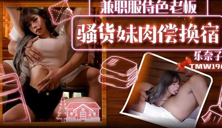 PaliTube - เจ้าของหอสุดหื่น ขืนใจลูกบ้านแลกกับพักฟรี (TMW-196)