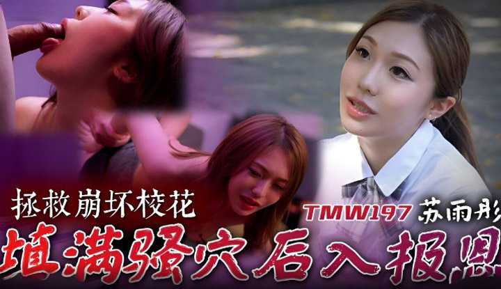 PaliTube - เมื่อดาวโรงเรียนโดนเยล้างแค้น(TMW-197)
