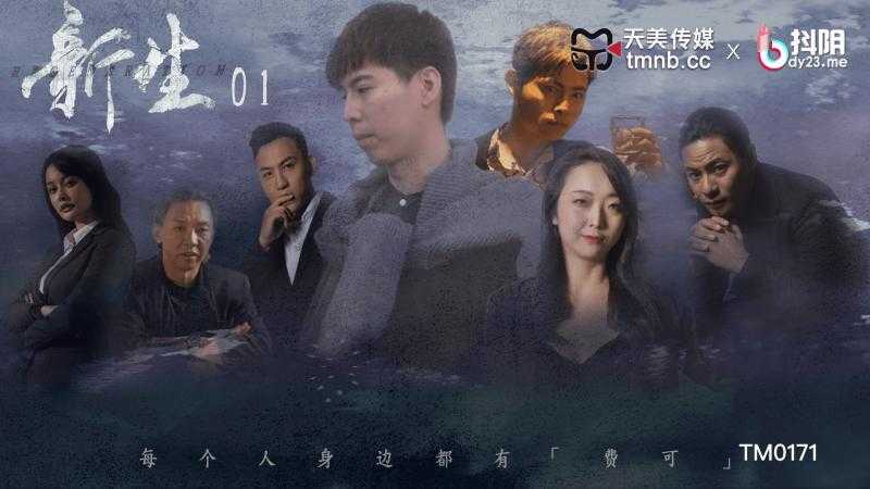 PaliTube - เกิดใหม่ แต่ใจเดิม  EP01(TM-0171)