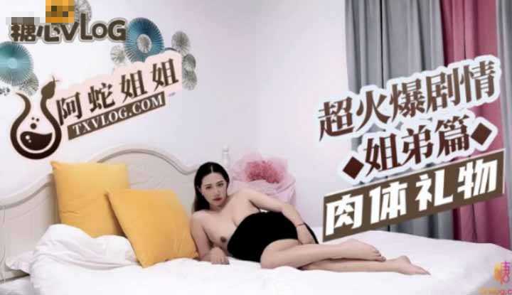 PaliTube - ดึกดื่นคืนนี้ พี่สาวมีของขวัญจะให้