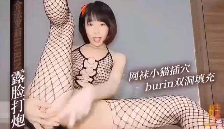 PaliTube - ใส่ชุดตาข่ายทั้งตัว มานั่งรัวดิลโด้