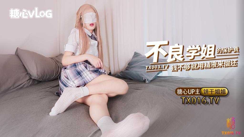 PaliTube - นักเรียนร้อนเงิน น้ำเดินมาหาเสี่ย