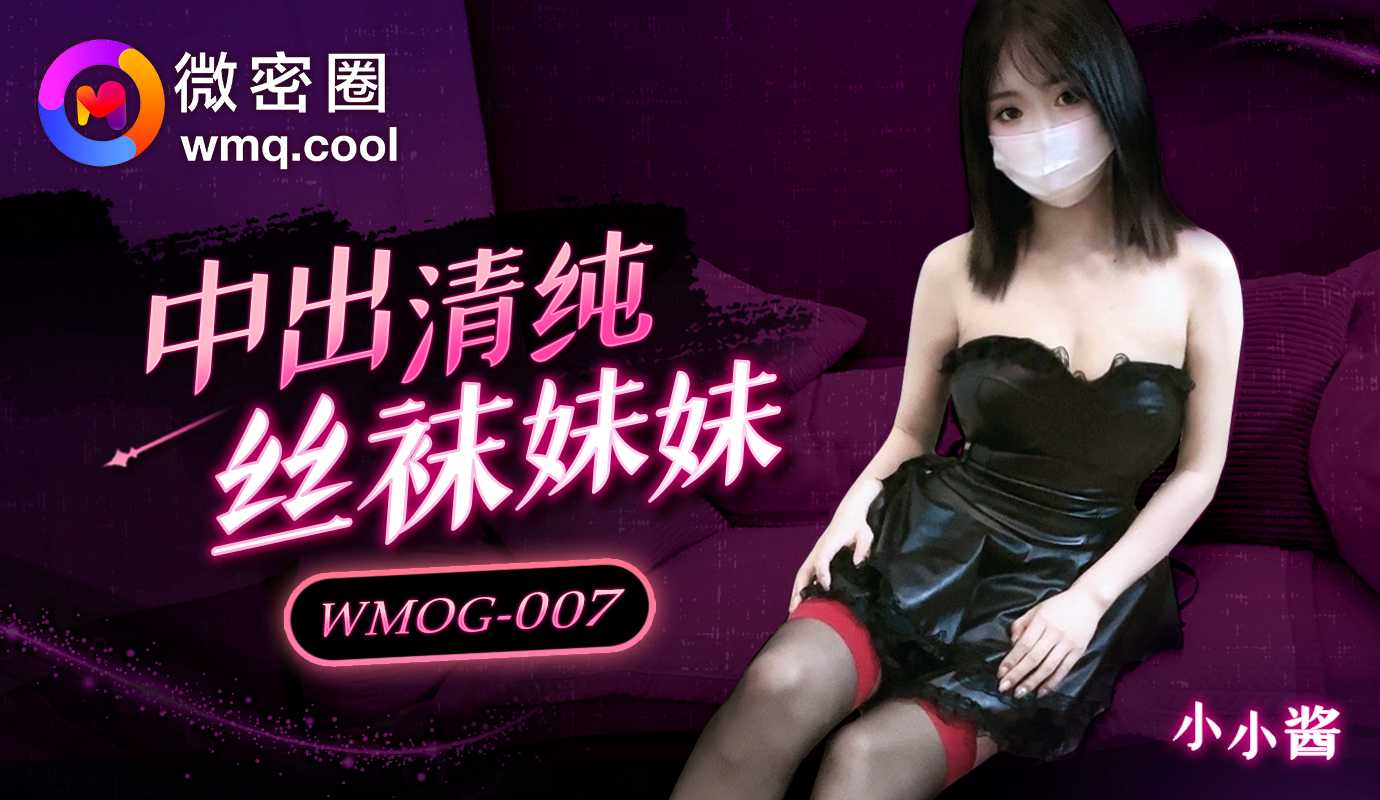 PaliTube - แตกใน แตกใจ น้องสาวถุงน่องดำ(WMOG-007)