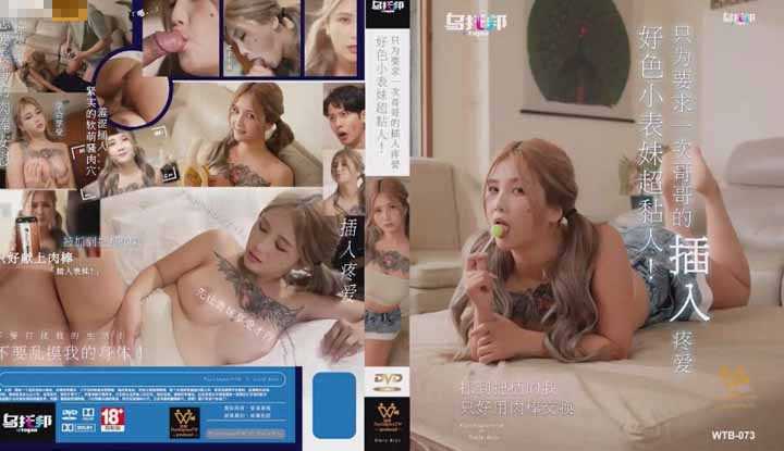 PaliTube - น้องต่างแม่ขี้เงี่ยน ขอให้ผมช่วยเย(WTB-073)