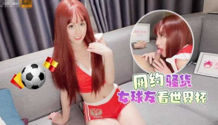 PaliTube - ชวนน้องผมแดงมาดูบอล งานนี้ไม่ต้องแทงบอล แทงหีน้องไปเลยครับ