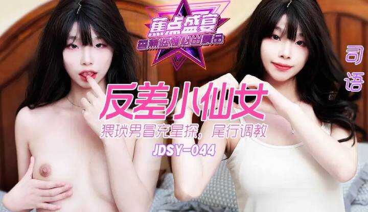 PaliTube - สาวราศีไหน ถูกใจจังวุ้ย (JDSYn-044)