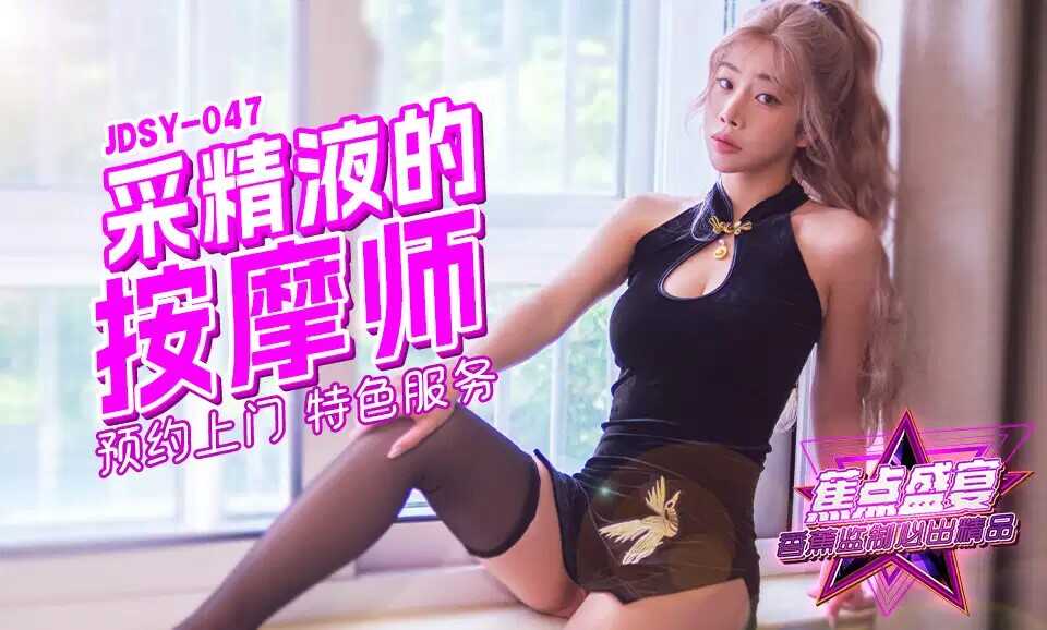 PaliTube - หมอนวดคิวทอง ขอลองหน่อยนะ (JDSY-047)