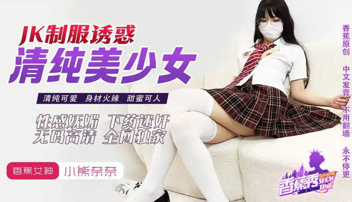 PaliTube - วางยาเย็ด สาวมัธยมวัยใส (XJX-0160)