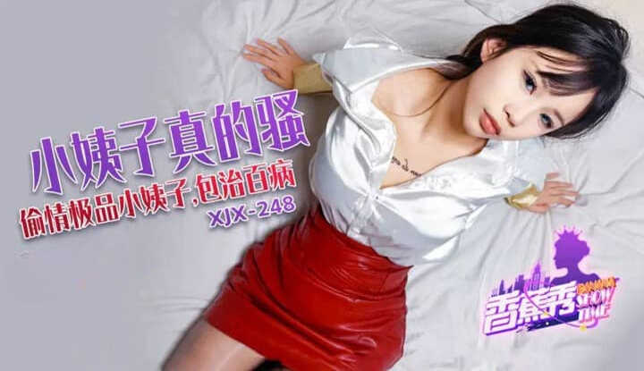 PaliTube - พี่สะใภ้ของฉันช่างเจ้าชู้จริงๆ เป็นสุดยอดนางบำเรอเลยทีเดียว～ (XJX-248)