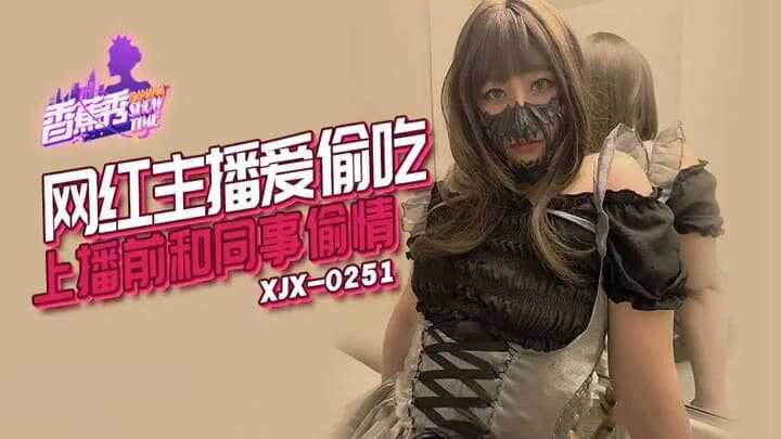 PaliTube - อินเทอร์เน็ตเซเลบริตี้แองเคอร์ชอบแอบกัด (XJX-251)