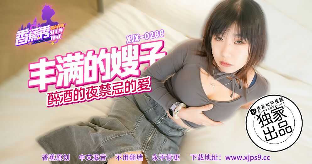 PaliTube - คืนต้องห้ามของพี่สะใภ้หน้าอกโตเมา (XJX-266)