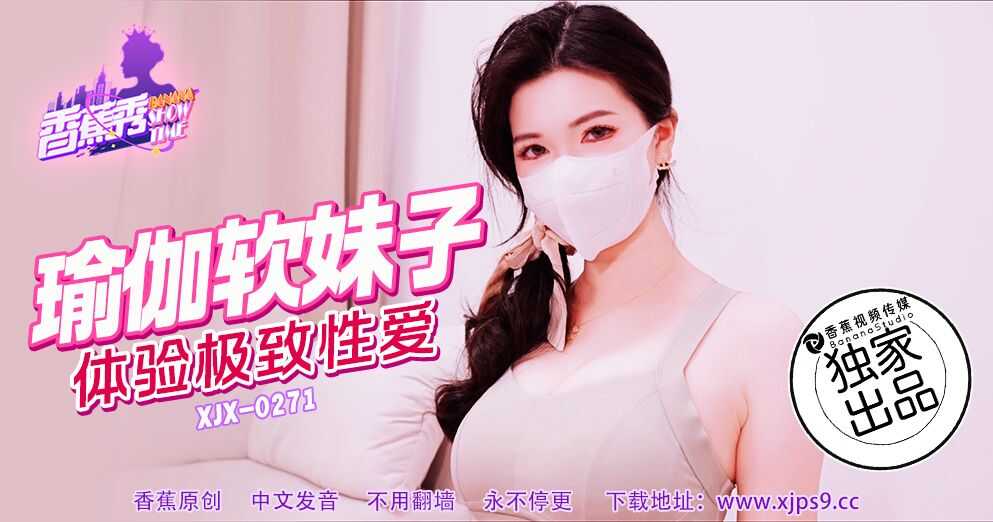 PaliTube - โยคะ ซอฟท์ เกิร์ล, สัมผัสเซ็กส์สุดยอด (XJX-271)