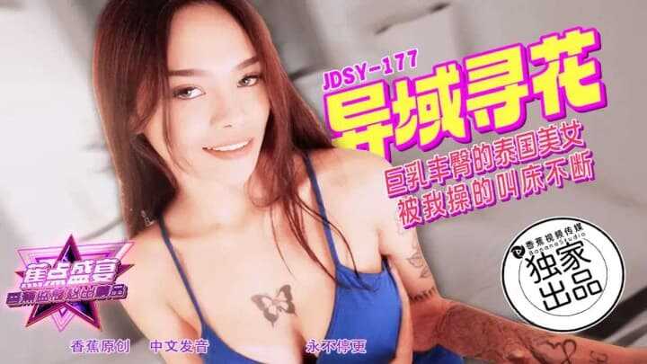 PaliTube - สาวไทยสวยงามที่มีหน้าอกใหญ่และก้นอวบ (JDSYn-177)