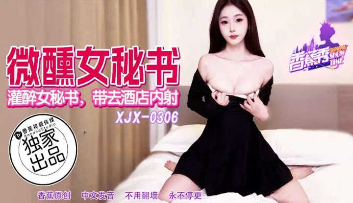 PaliTube - เลขานุการหญิงเมา ถูกพาไปโรงแรมถ่ายทำ (XJX-306)
