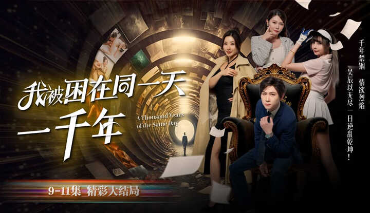 PaliTube - ฉบับใหม่ของ 'I Am Trapped in the Same Day for a Thousand Years' – พาคุณเข้าสู่โลกแห่งเสน่ห์ไร้ขีดจำกัด และความฝันดราม่าที่ท่วมท้น 3