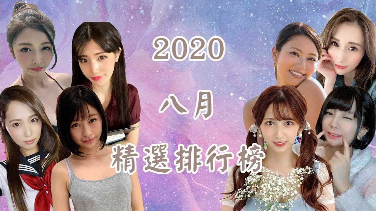 PaliTube - [ฐานข้อมูลชาวบ้าน][2020-08-29][อันดับเด่นประจำเดือน] ฟีเจอร์ใหม่เดือนสิงหาคม!