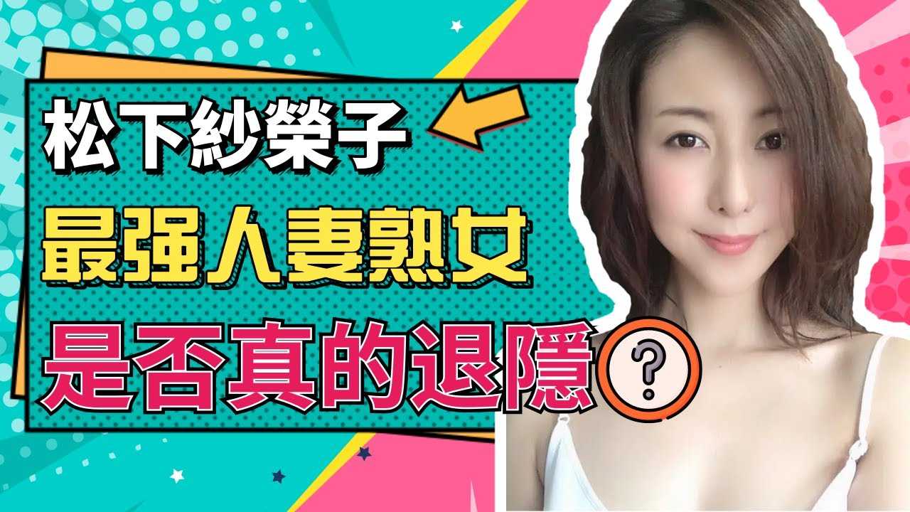 PaliTube - [รุ่นน้อง][2020-10-31]-[รุ่นน้อง] Saeko Matsushita เกษียณแล้ว?