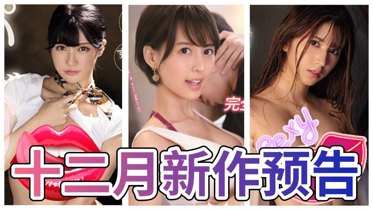 PaliTube - [ลูกพีช][2020-11-16] พรีวิวผลงานล่าสุดของเดือนธันวาคม Mori Lily, Aoiji, Takahashi Seiko
