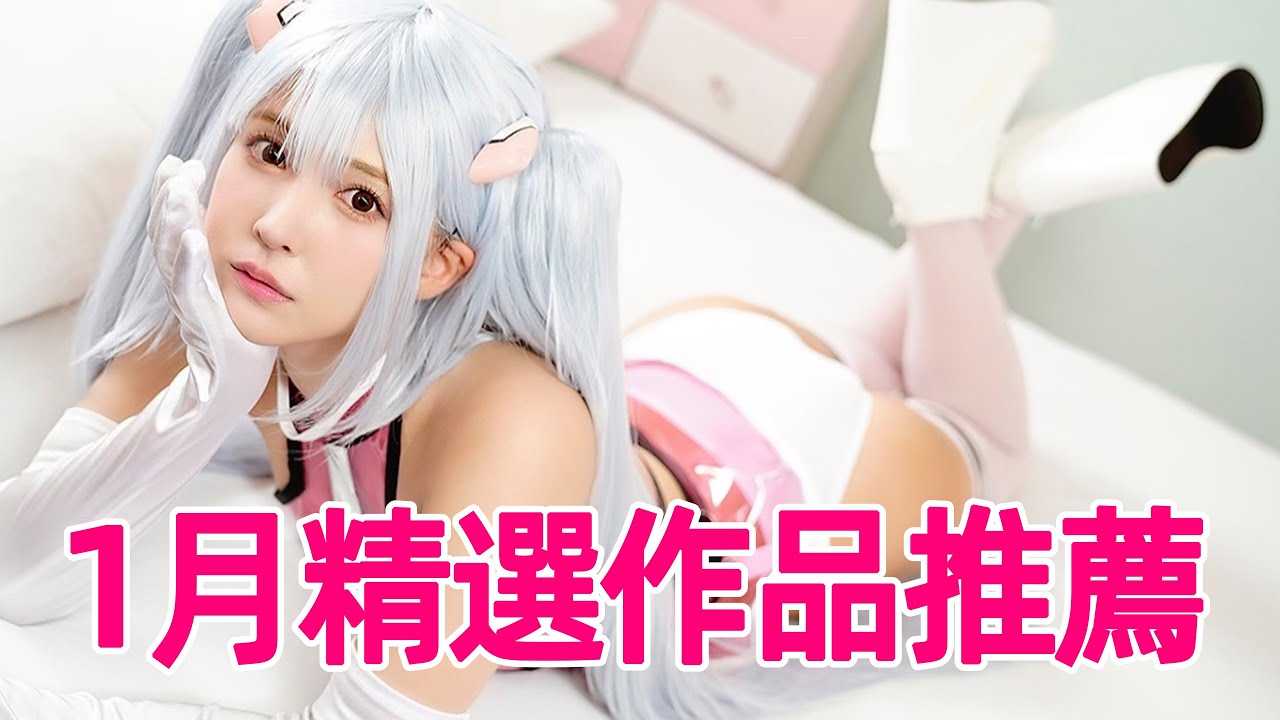 PaliTube - [ปรมาจารย์เผิง][2021-01-29] Yuya Mikami กลายเป็น COSer ที่แข็งแกร่งที่สุดของปีใหม่/ผลงานแนะนำในเดือนมกราคม