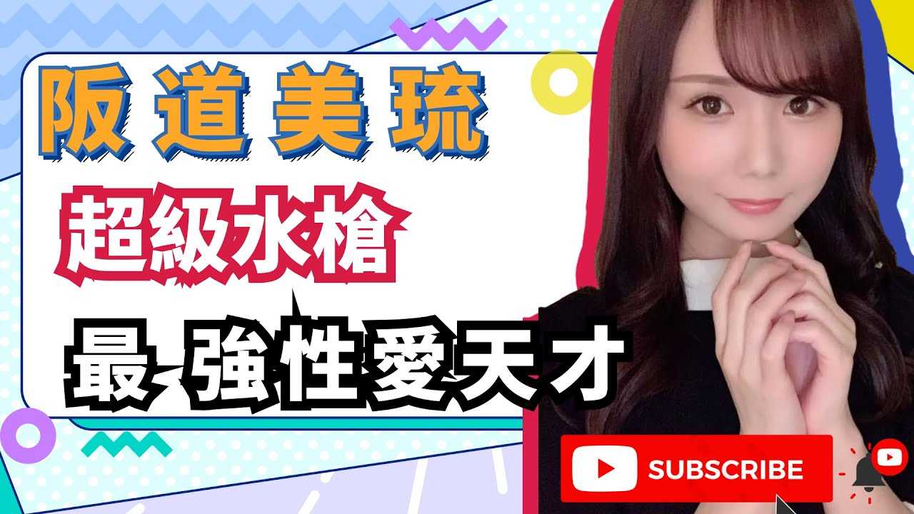 PaliTube - [ลูกพีช][2021-01-19] สุดยอดปืนฉีดน้ำ เซ็กซ์อัจฉริยะที่แรงที่สุด-Miru Sakado