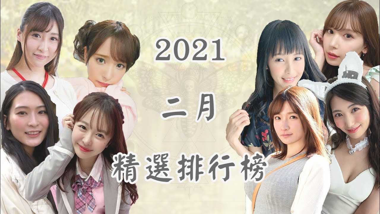 PaliTube - [ฐานข้อมูลชาวบ้าน][2021-02-27][อันดับเด่นประจำเดือน] คัดสรรรอบใหม่ในเดือนกุมภาพันธ์!