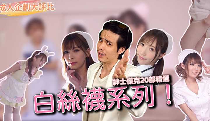 PaliTube - [ข้อมูลชาวบ้าน][2021-07-13][การแข่งขันวางแผนสำหรับผู้ใหญ่] การแข่งขันชุดถุงน่องสีขาว! 20 งานพยาบาลแนะนำ!