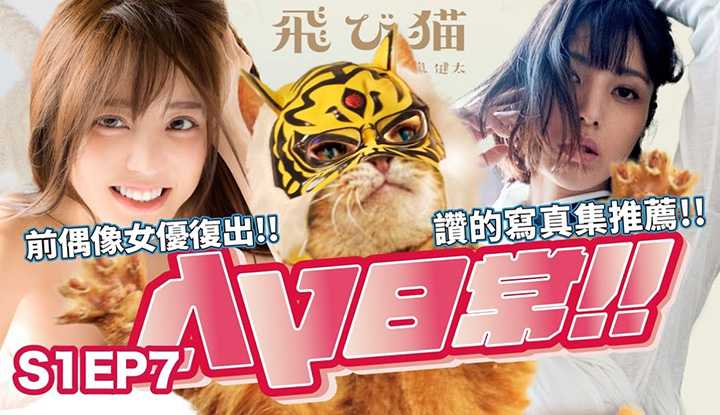 PaliTube - [Zhongzhitong][2021-07-16][AV Daily S1EP7] ไอดอลสาวAVคนก่อนลงมืออีกแล้ว!? AV สอนลึก?? อัลบั้มแนะนำ!!