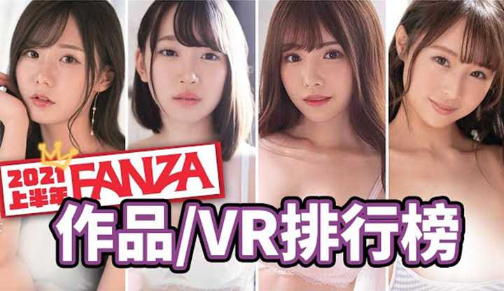 PaliTube - [Zhongzhitong][2021-07-25] "Tongzhi Express" ผลงาน/VR ของ FANZA ในครึ่งแรกของปี 2021 ชนะอันดับ!