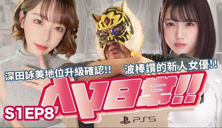PaliTube - [Zhongzhitong][2021-07-23][AV Daily S1EP8] น้องสาว Tik Tok เดบิวต์เป็นนางเอก Douyin !? เฮ้ยวงการ AV เสียแม่ทัพไปอีก 3 คน!! ย้อนความเห็นแก่ตัวแนะนำแถวรักปัดฝุ่น !!!!
