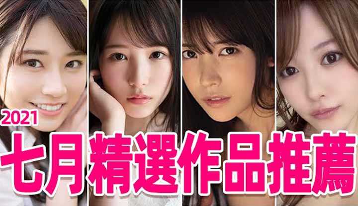 PaliTube - [odysee.com][2021-07-30] สาวเกษียณอายุไปสามปีกลับมาอีกครั้ง? /แนะนำงาน AV เด่นประจำเดือนกรกฎาคม
