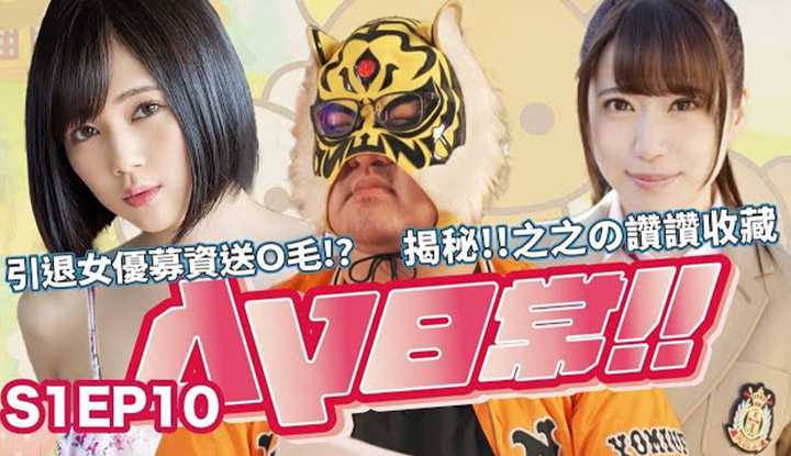 PaliTube - [Zhongzhitong][2021-08-06][AV Daily S1EP10] ไม่เห็นระดมทุนส่งโอ๋ เหมา!! เปิดเผยตามคำเรียกร้องของคนดู!! จะบอกว่าแฟนไม่พอใจดีไหม!?