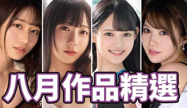 PaliTube - [AV MASTER][2021-08-30] ปลายฤดูร้อนนี้ !! เลือก Middle Finger Pass เดือนสิงหาคม !!