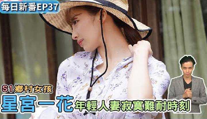 PaliTube - [Village Database] [2021-08-26] [แฟนใหม่รายวัน] SSIS-148 Xinggong Yihua｜เซียวไป่ที่มาเที่ยวชนบทในช่วงวันหยุดฤดูร้อนบังเอิญไปพบภรรยาสาวของลุงข้างบ้าน และมันก็เกิดขึ้นว่าผู้หญิงคนนั้นก็เช่นกัน สนใจเขา