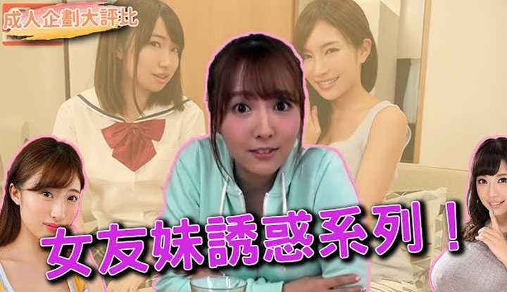 PaliTube - [ฐานข้อมูลประเทศ] [2021-10-11] [รีวิวซีรีย์ผู้ใหญ่] น้องสาวแฟนน่ารักมาก ยีนเด่นทั้งหมดน้องสาวได้ไปหมดเลย! (แนะนำซีรีส์ S1)