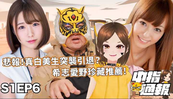 PaliTube - [AV MASTER] [2021-11-12] [AV MASTER S1EP6] เปิดตัว Ma Xizhi Aino !!! นายพล SOD !? มิดเลนแชมป์ที่ไม่ใช่ชาวเกาหลีคนสุดท้ายอยู่ที่ไหน? ?