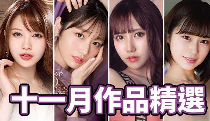 PaliTube - [AV MASTER][2021-11-30] ยกเลิกการแบนแล้ว!! AV MASTERคัดเลือกเดือนพฤศจิกายนกำลังจะมา!!